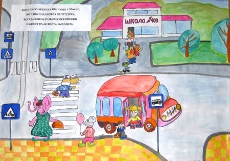 Название рисунков по ПДД