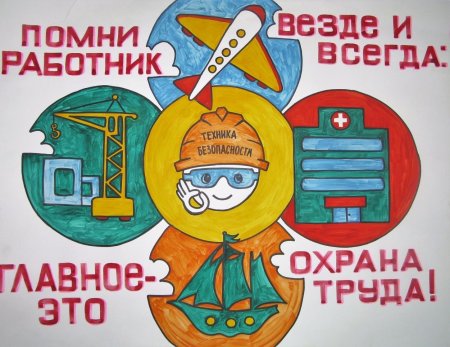 Техника безопасности глазами детей