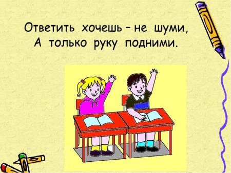 Поведение на уроке в школе