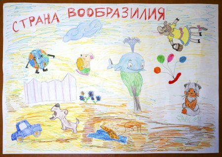 В стране Вообразилии рисунки