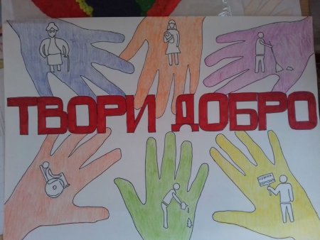 Плакат на тему волонтерство