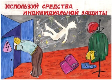 Рисунки по технике безопасности на производстве