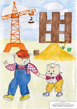 Стройка рисунок для детей