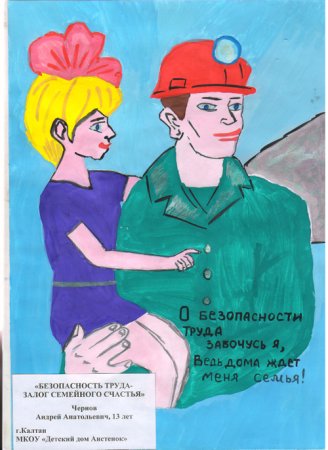 Рисунки по технике безопасности на производстве