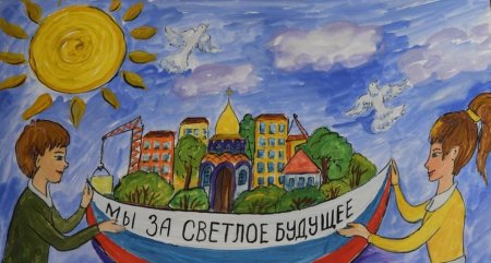 Конкурс рисунков за нами будущее