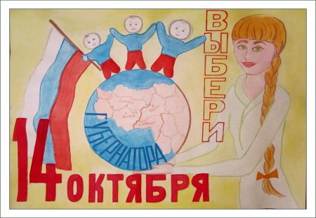 Рисунок на тему я будущий избиратель