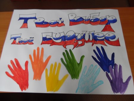 Плакат на тему выборы