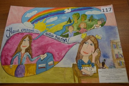 Рисунок на тему мы будущие избиратели