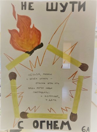Конкурс рисунков не шути с огнем