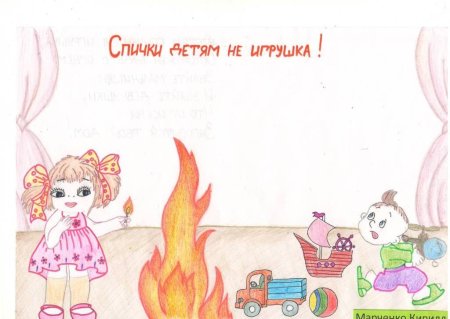 Рисунки, поделки на тему не шути с огнем