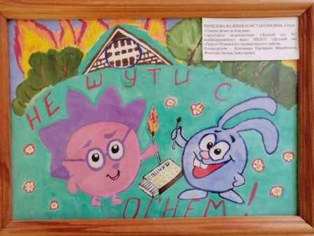 Рисунок не шути с огнем в детский сад