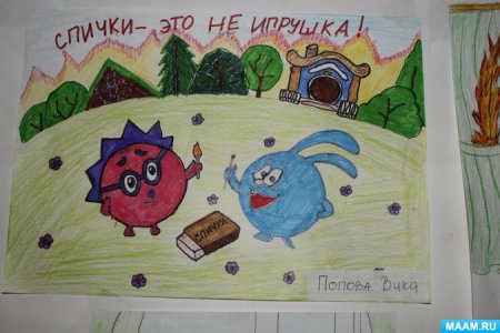 Рисунок на тему пожарная безопасность