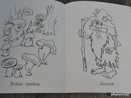 Лесной царь Леший