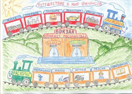 Рисунок на тему налоги глазами детей