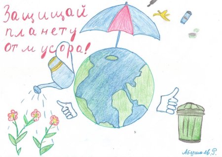 Рисунок на тему Защитим свою планету