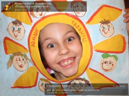 Фотоконкурс поделись улыбкою своей