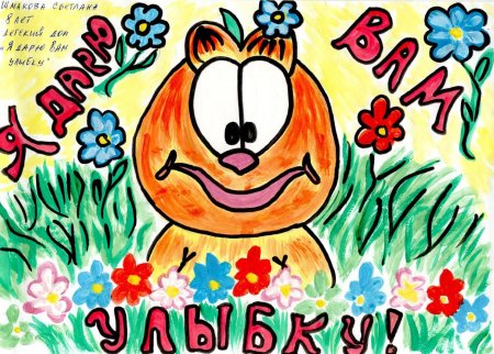 Плакат на тему улыбка