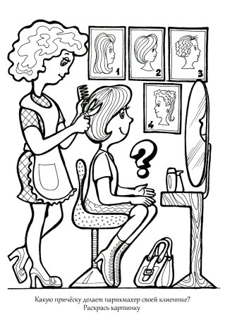 Нарисовать парикмахера