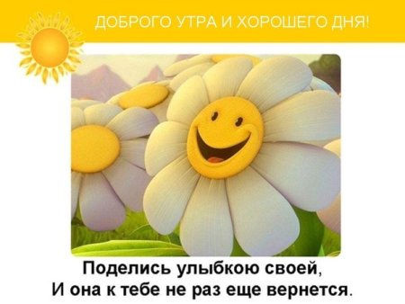 Открытка поделись улыбкою своей