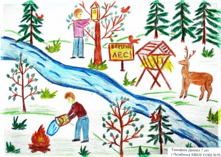 Забота о природе плакат