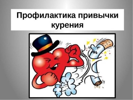 Плакат на тему борьба с курением