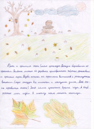 Рассказ про осень 2 класс