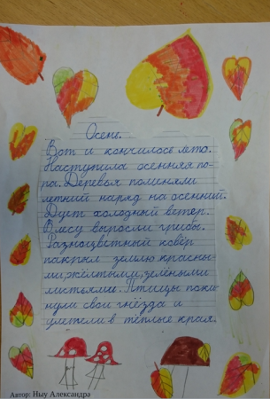 Осенние сочинение