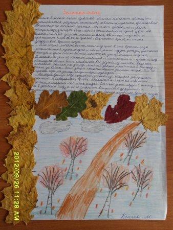 Сочинение про осень