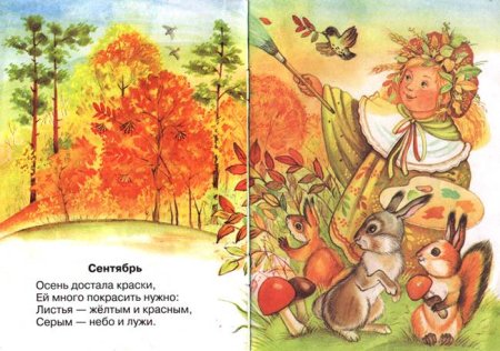 Сказка про осень