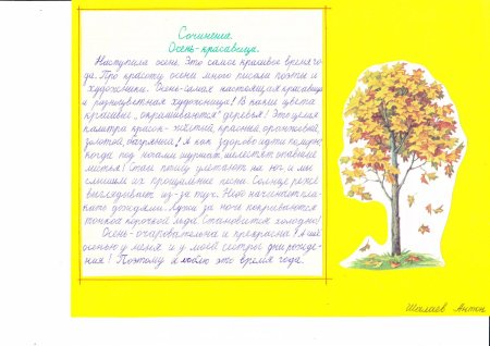 Придумать сочинение про осень