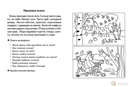 Текст для чтения с заданиями дошкольники