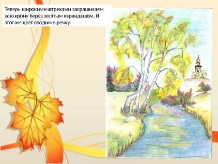 Золотая осень цветными карандашами