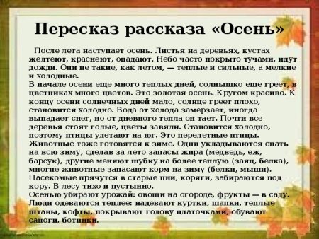 Рассказ про осень