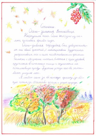 Оформление сочинения