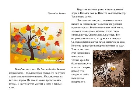 Рассказ про листья для 3 класса по литературе короткие