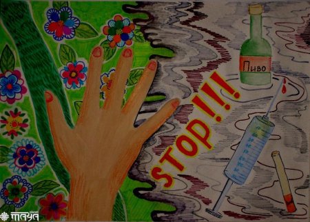 Рисунок на тему наркотики