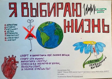 Агитация против наркотиков