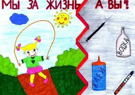 Мы против курения и алкоголя