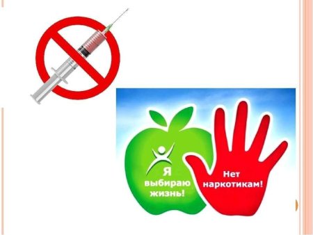 Здоровый образ жизни против наркотиков