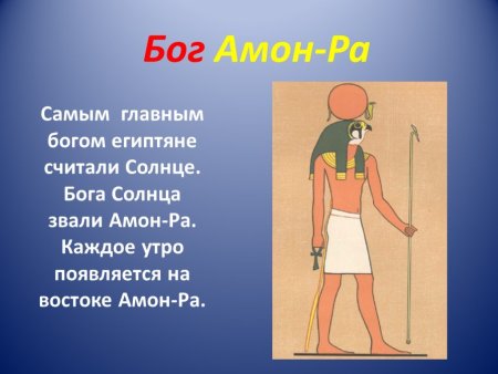 Культ богов древнего Египта