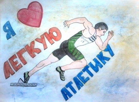 Плакат я люблю спорт