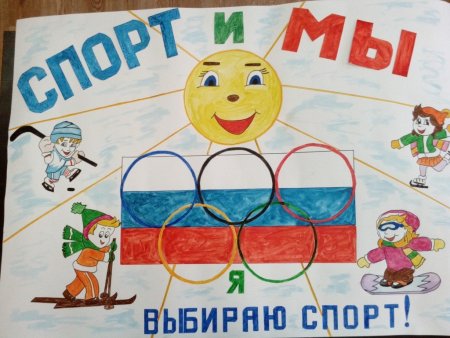 Плакат на день спорта
