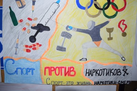 Плакат спорт против наркотиков