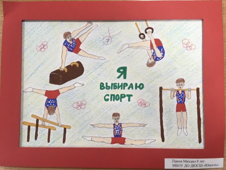 Плакат я выбираю спорт