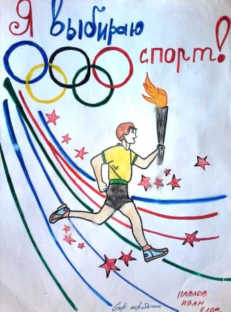 Конкурс рисунков спорт