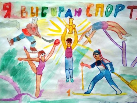 Плакат на тему спорт