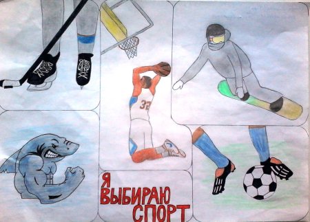 Детские рисунки на тему спорт и здоровье