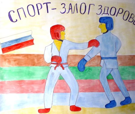Детский рисунок на тему спорт