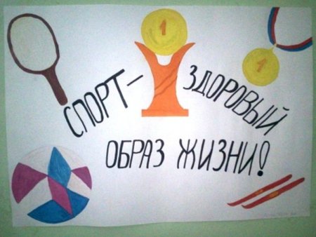Детские рисунки на спортивную тему