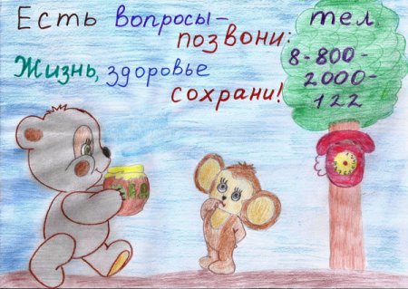 Телефон доверия рисунок на конкурс